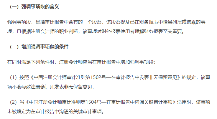 強(qiáng)調(diào)事項(xiàng)段