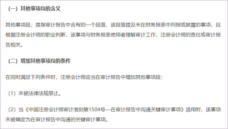其他事項(xiàng)段