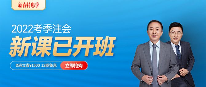 2022年注會新課開班！