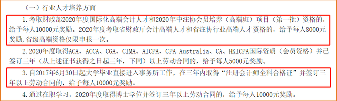 通過江蘇注冊(cè)會(huì)計(jì)師考試最高獎(jiǎng)勵(lì)10000元！