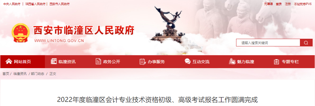 2022年西安市臨潼區(qū)初級(jí)會(huì)計(jì)報(bào)名工作圓滿完成！