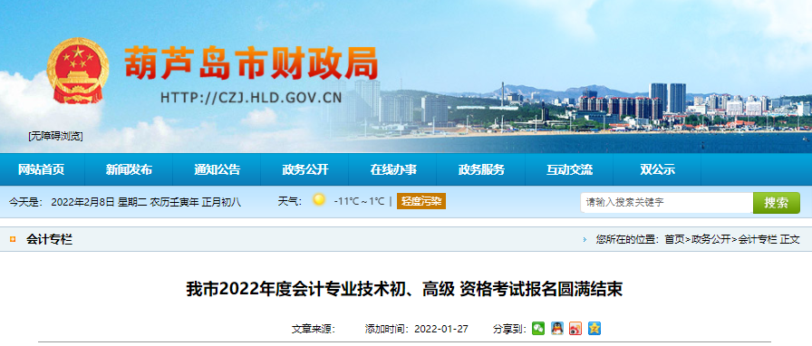 遼寧葫蘆島市2022年初級會計(jì)師考試報(bào)名人數(shù)公布！