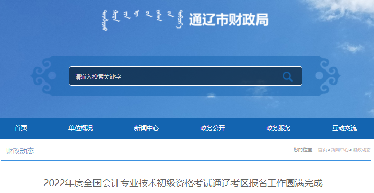 通遼2022年初級會計(jì)考試報(bào)名人數(shù)公布！