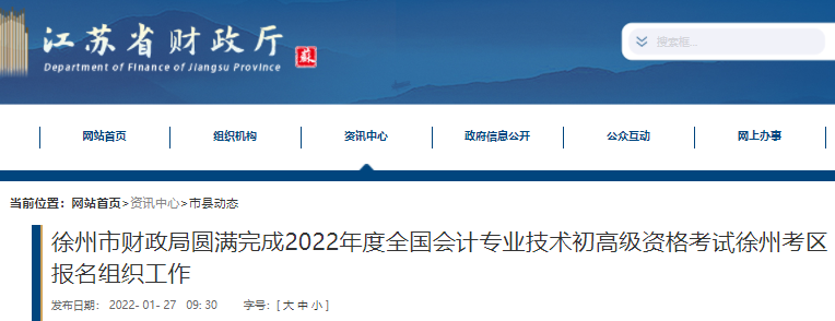 江蘇徐州有多少人報名初級會計師考試？