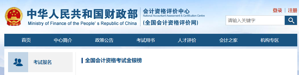全國會(huì)計(jì)資格考試金銀榜，高級(jí)會(huì)計(jì)可參加！