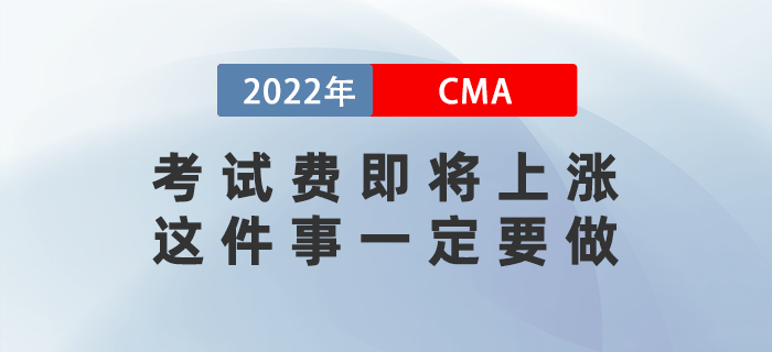 考試費(fèi)即將上漲，這件事一定要做！