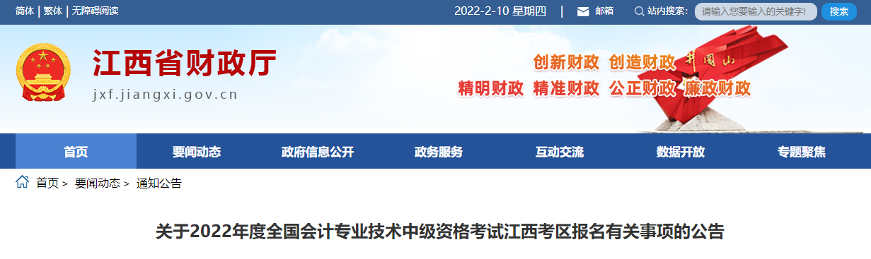 江西省贛州2022年中級會計職稱考試報名簡章已公布