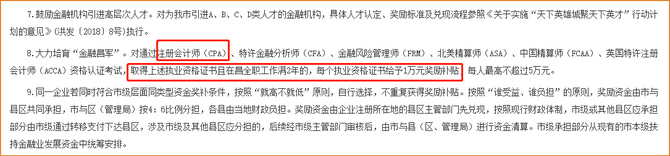 注冊會計師在江西南昌就職可領10000元獎勵補貼！