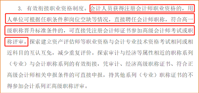 天津注冊會(huì)計(jì)師等同會(huì)計(jì)師，可直接申請參加高級(jí)會(huì)計(jì)師考試或評(píng)審