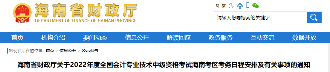 海南省萬寧市2022年中級會計師考試報名簡章公布