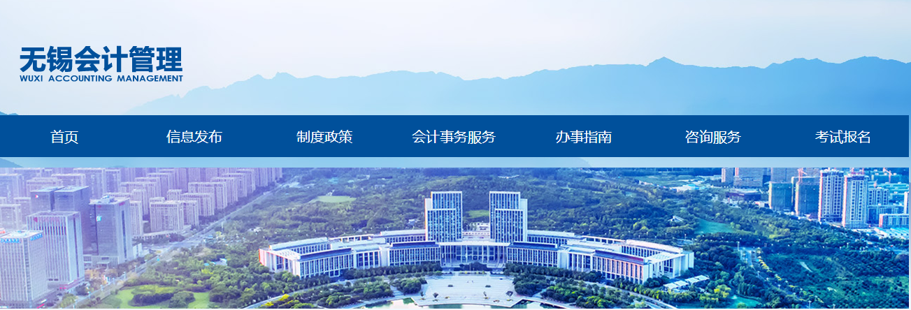 2022年江蘇省無錫市高級會計(jì)師報(bào)名人數(shù)公布