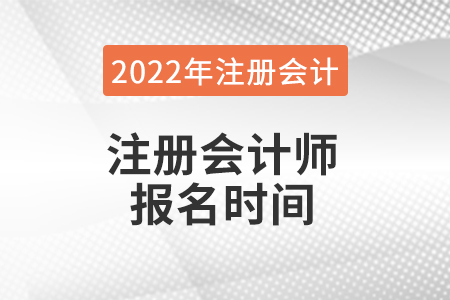 黑龍江省牡丹江cpa報名時間是什么時候