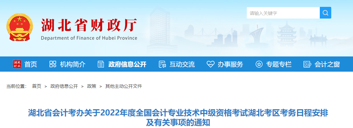湖北省天門市2022年中級會計師考試報名簡章已公布