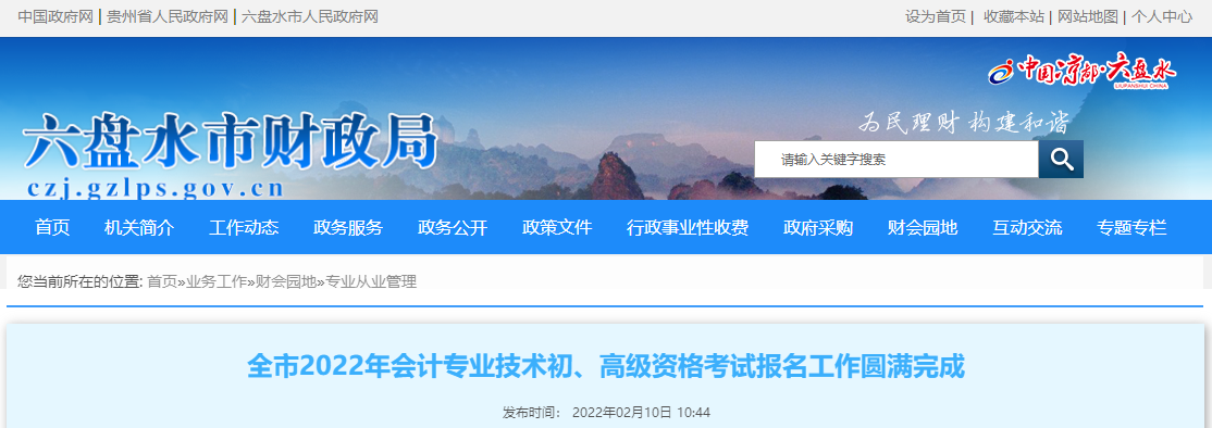 2022年貴州省六盤水市高級(jí)會(huì)計(jì)師報(bào)名人數(shù)公布