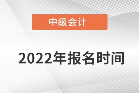 貴州省貴陽中級會計師報名時間？報名結(jié)束了嗎？