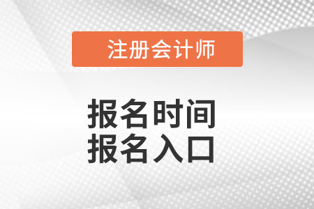 cpa報名時間2022入口你了解嗎？