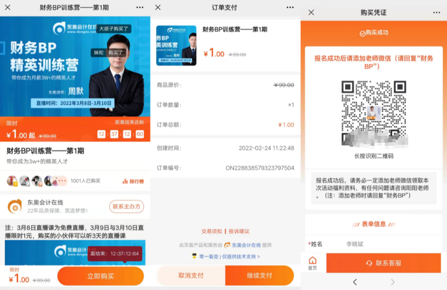 數(shù)字化時(shí)代下的財(cái)務(wù)BP到底是什么？3月這幾場直播帶你揭秘！