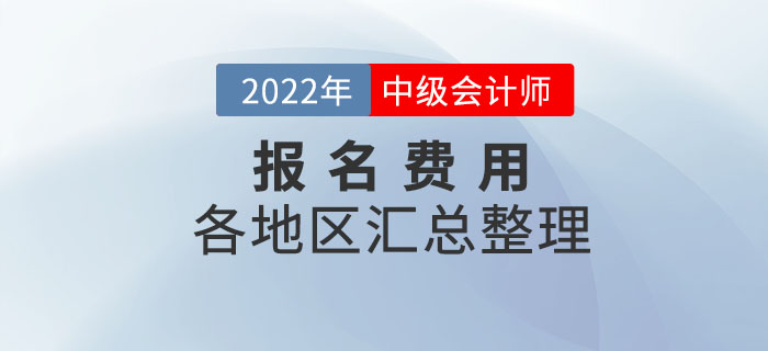 報(bào)名費(fèi)用匯總