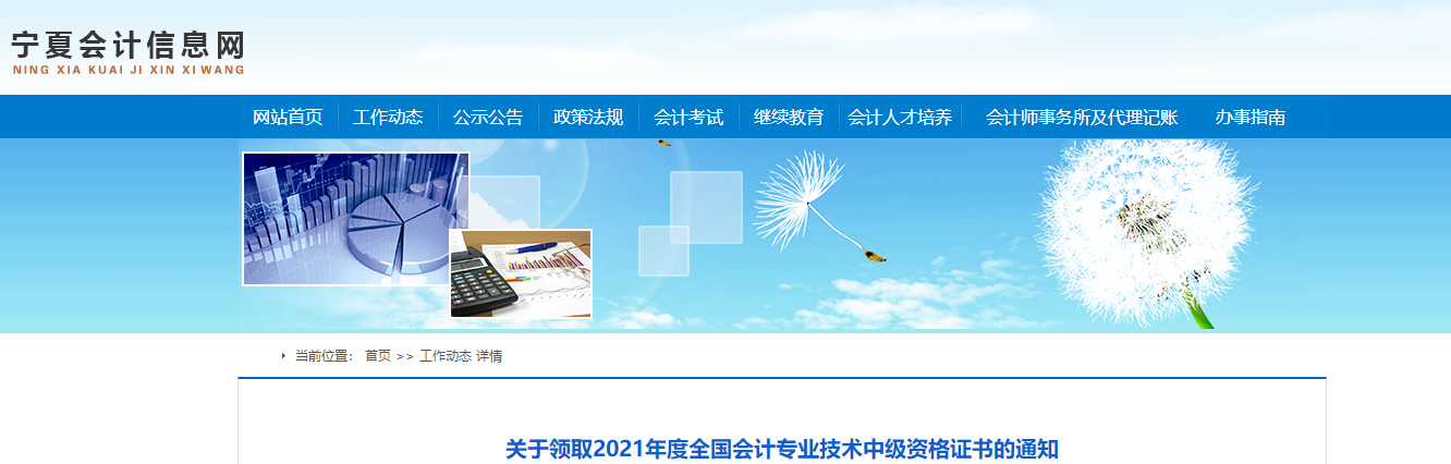 寧夏回族自治區(qū)2021年中級會計(jì)師證書領(lǐng)取通知