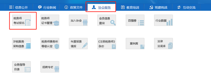 稅務師官網報名入口
