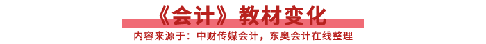 會計(jì)教材變化