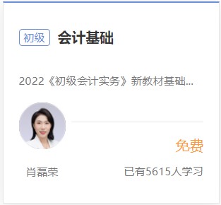 初級會計實務(wù)免費試聽1