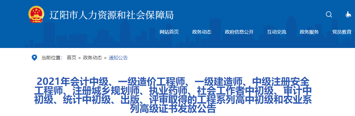 遼寧省遼陽市2021年中級(jí)會(huì)計(jì)師證書領(lǐng)取通知