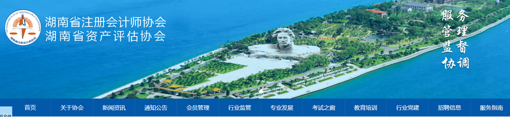 湖南省財(cái)政廳注會(huì)委員會(huì)印發(fā)《2022年注會(huì)考試湖南考區(qū)報(bào)名簡章》