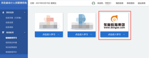 2023年河北省會計(jì)繼續(xù)教育學(xué)習(xí)規(guī)則