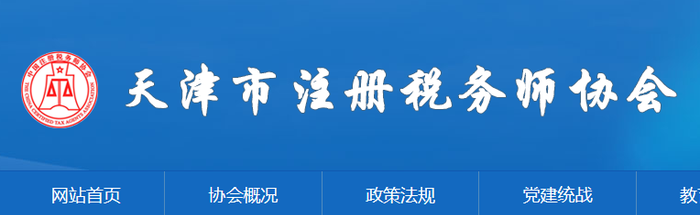 天津：2021年度稅務(wù)師職業(yè)資格證書申領(lǐng)通知