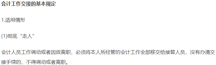 會計(jì)工作交接