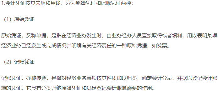 會計(jì)憑證