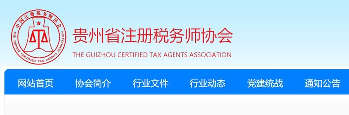 貴州：2021年度稅務(wù)師職業(yè)資格證書申領(lǐng)通知