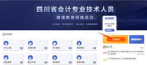 注意啦！2022年四川省會(huì)計(jì)繼續(xù)教育開(kāi)始了！