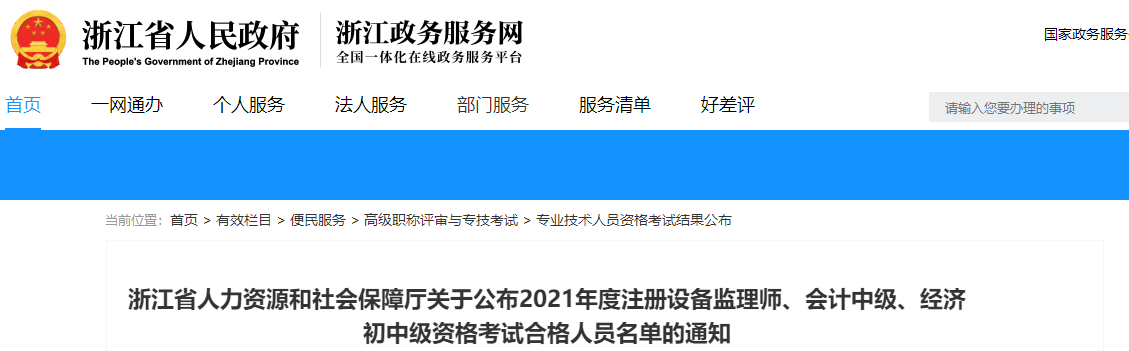 浙江省2021年中級會計師證書領(lǐng)取通知