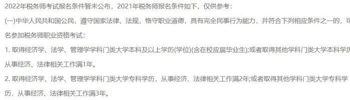 稅務師考試報名條件