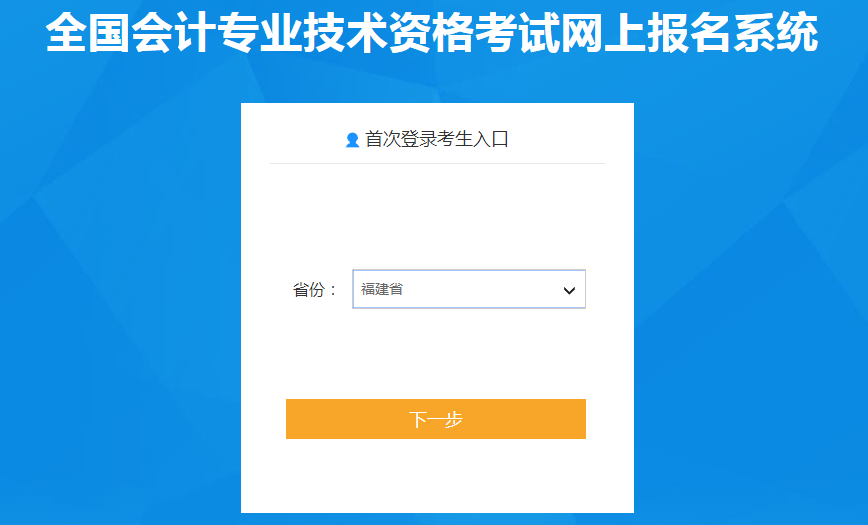 福建省寧德2022年中級會計職稱考試報名入口已開通