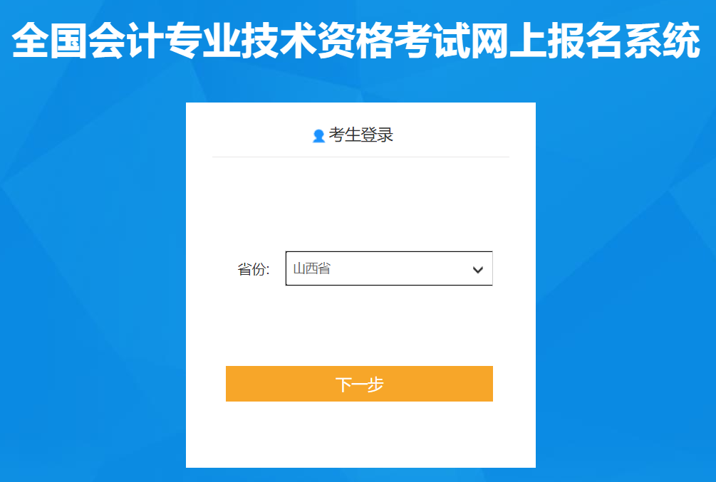 山西省2022年中級(jí)會(huì)計(jì)師考試報(bào)名入口已開(kāi)通