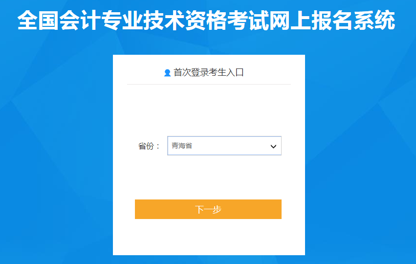 青海省海西2022年中級會計考試報名入口已開通