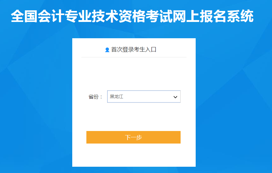 黑龍江省鶴崗2022年中級會計職稱考試報名入口已開通