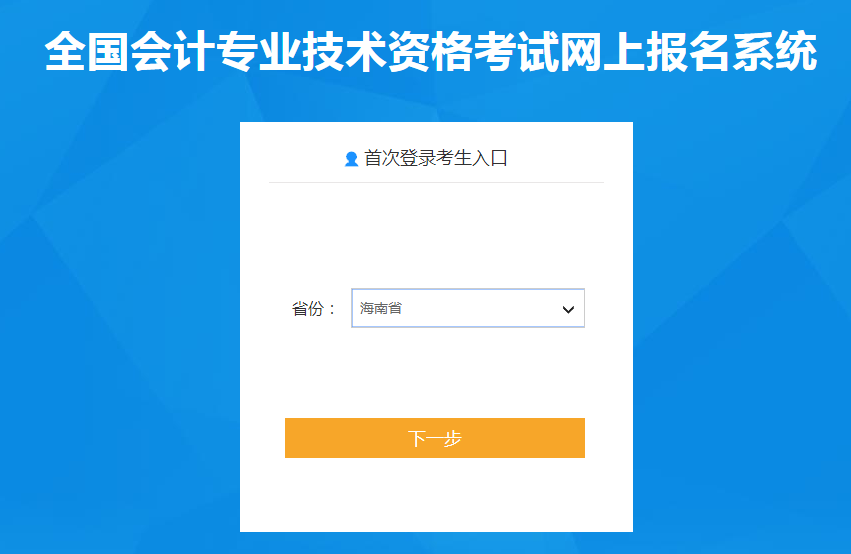 海南省東方市2022年中級(jí)會(huì)計(jì)考試報(bào)名入口已開通