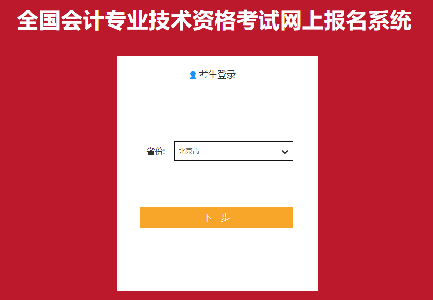 北京市石景山區(qū)2022年中級會計職稱考試報名入口已開通