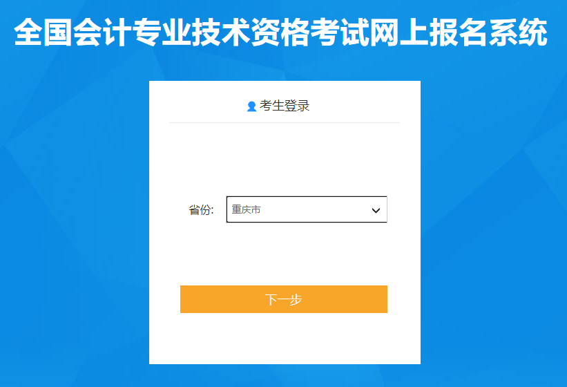 重慶市武隆縣2022年中級會計職稱考試報名入口已開通