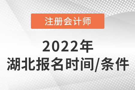 湖北省武漢2022cpa報名時間及條件速看！