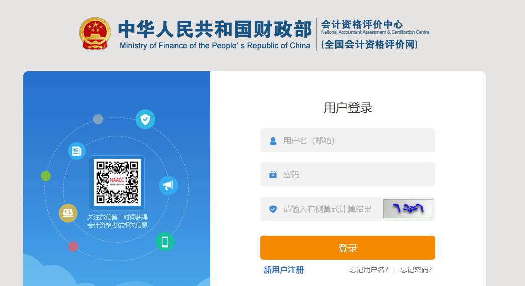 吉林省四平2022年中級(jí)會(huì)計(jì)職稱考試報(bào)名入口已開通
