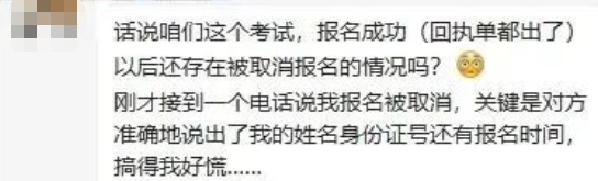 謹(jǐn)防詐騙！收到高級(jí)會(huì)計(jì)報(bào)名無(wú)效短信？