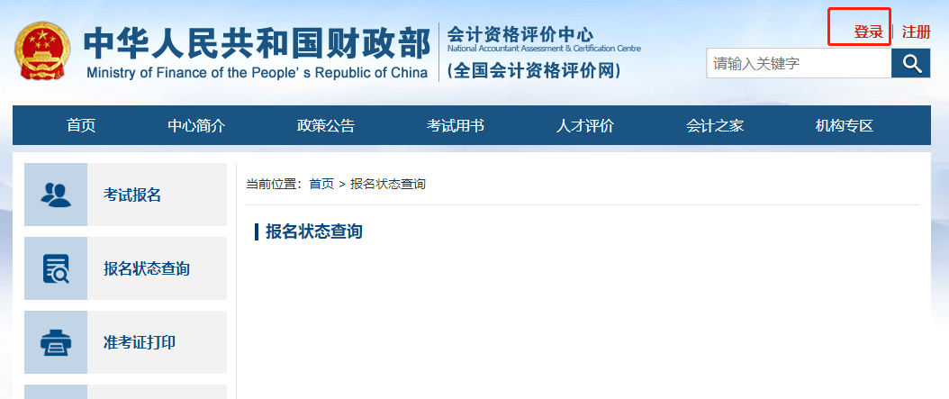 謹(jǐn)防詐騙！收到高級(jí)會(huì)計(jì)報(bào)名無(wú)效短信？