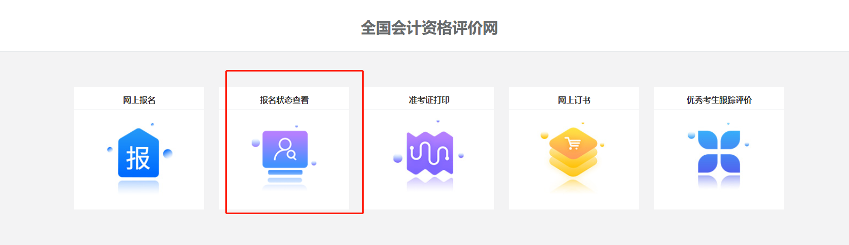 謹(jǐn)防詐騙！收到高級(jí)會(huì)計(jì)報(bào)名無(wú)效短信？