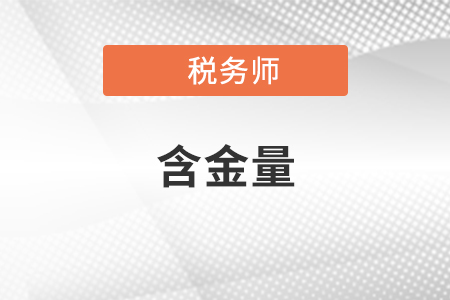 稅務(wù)師證書有什么作用呢？