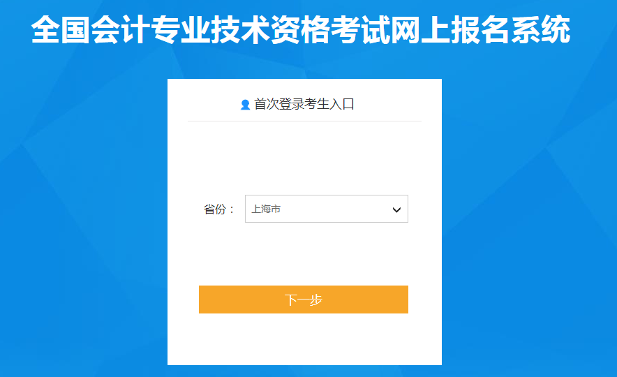 上海市崇明縣2022年中級(jí)會(huì)計(jì)考試報(bào)名入口已開(kāi)通